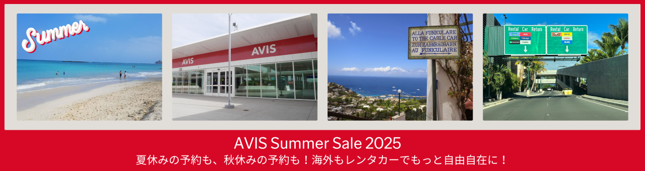 AVIS Summer Sale 2025 ! の画像