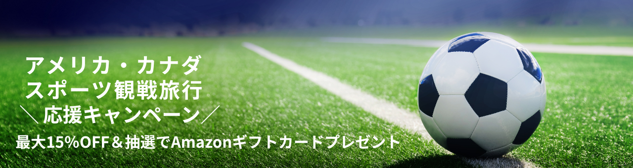 アメリカ・カナダのスポーツ観戦もレンタカーで！ の画像